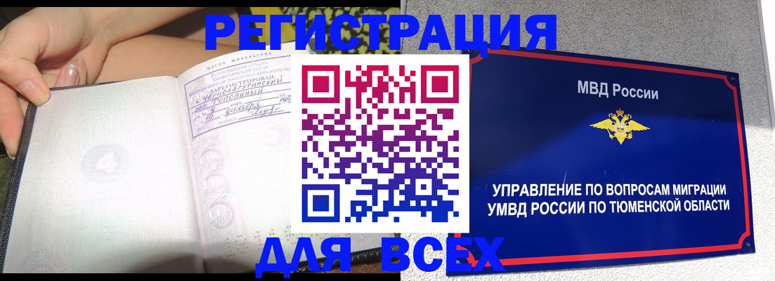 прописка гарантия в Скопине