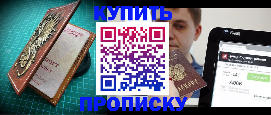 прописка регистрация в Скопине