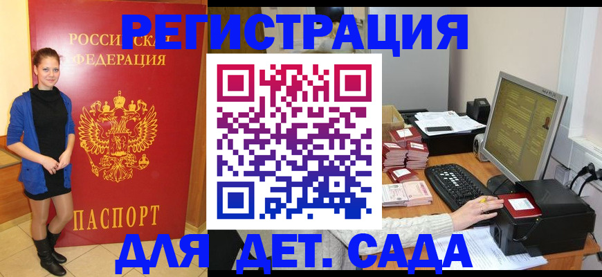 прописка штамп в Скопине