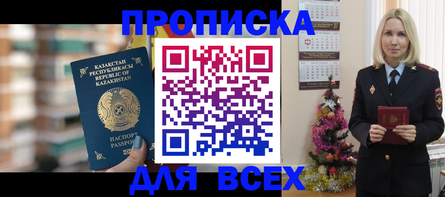 прописка для военкомата в Скопине
